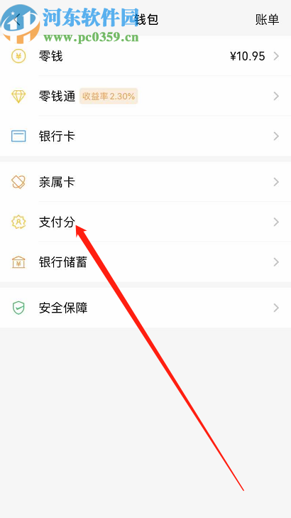 微信APP中查看微信支付分的方法步骤