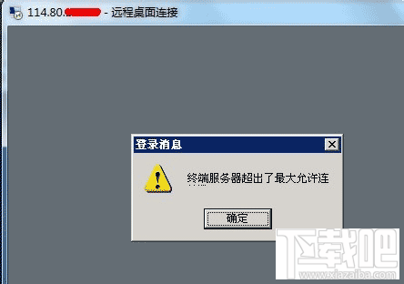 Win2003远程登录比较大连接数怎么修改