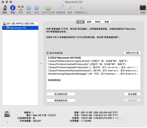 MacOS如何修复磁盘权限？MacOS修复磁盘权限的方法