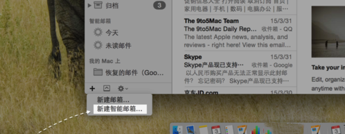 MacOS如何使用智能邮箱?MacOS使用智能邮箱的方法