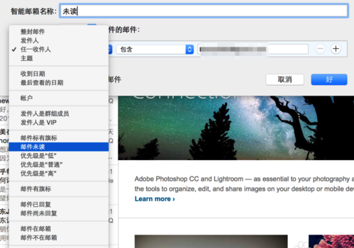 MacOS如何使用智能邮箱?MacOS使用智能邮箱的方法