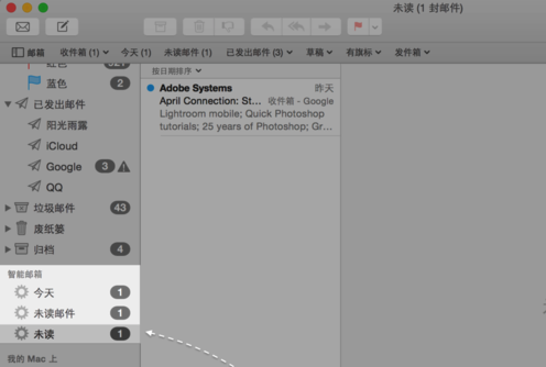 MacOS如何使用智能邮箱?MacOS使用智能邮箱的方法