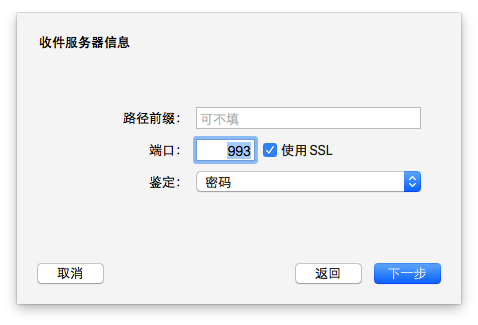 MacOS怎么设置邮件客户端？MacOS设置邮件账号的方法