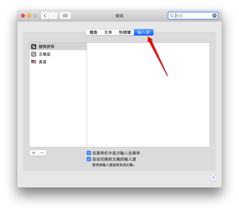 MacOS如何修改默认输入法？MacOS设置默认输入法的方法
