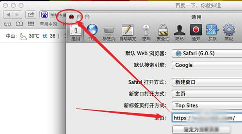 MacOS如何锁定浏览器主页？MacOS锁定浏览器主页的办法