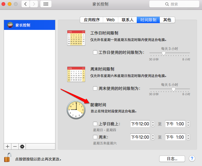 MacOS如何使用家长控制？MacOS中家长控制的使用方法