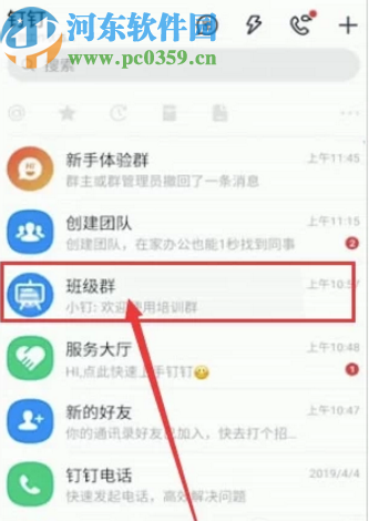 钉钉APP上传作业的方法步骤