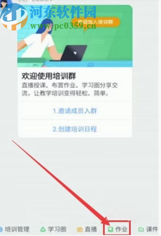 钉钉APP上传作业的方法步骤