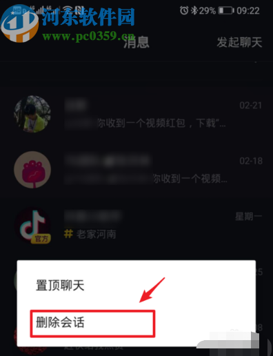 抖音APP清除消息记录的操作方法