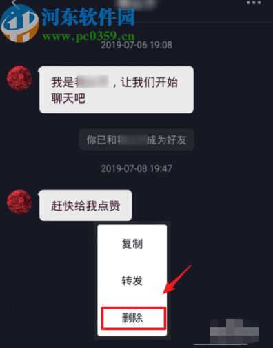 抖音APP清除消息记录的操作方法