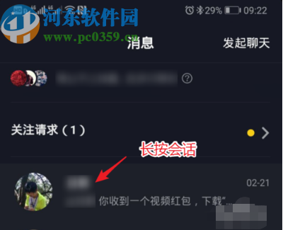 抖音APP清除消息记录的操作方法