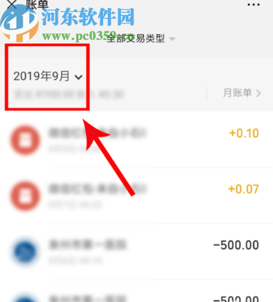 手机微信查看交易记录的方法步骤