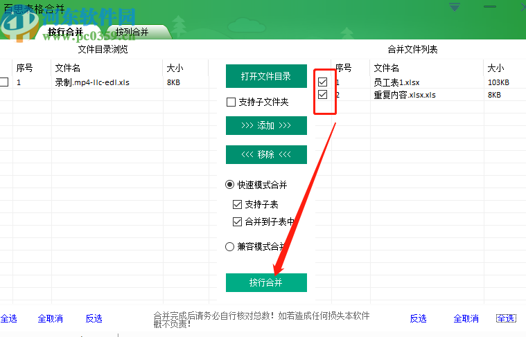 百思表格合并软件合并Excel的方法步骤