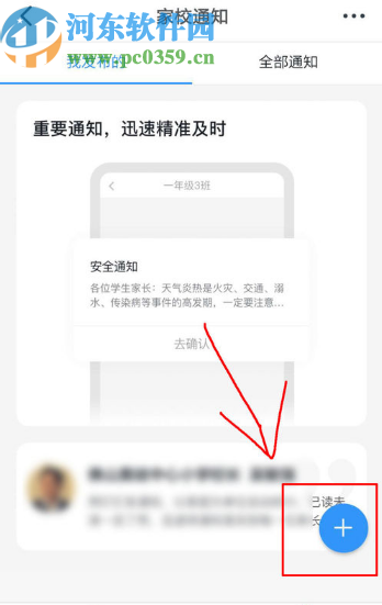 钉钉APP在班级群发布考试通知的方法