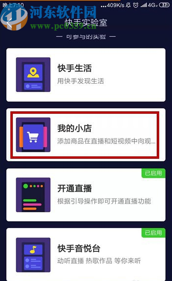 快手app开通我的小店的操作方法