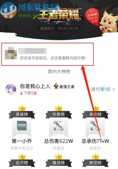 手机QQ查看群成员王者荣耀排行的方法