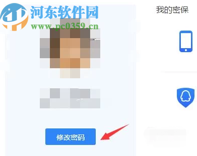 腾讯QQ电脑版修改登录密码的方法步骤
