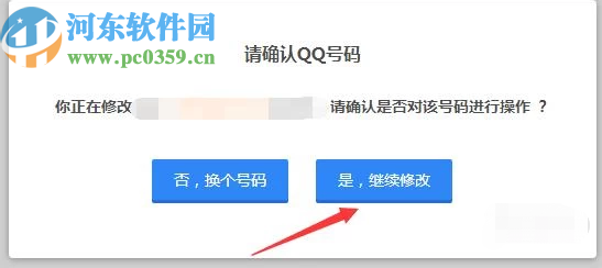 腾讯QQ电脑版修改登录密码的方法步骤