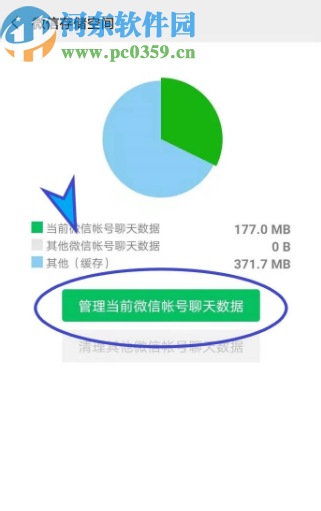 微信App清理删除聊天数据的方法