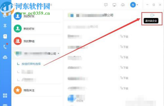 钉钉电脑版退出旧企业的操作方法