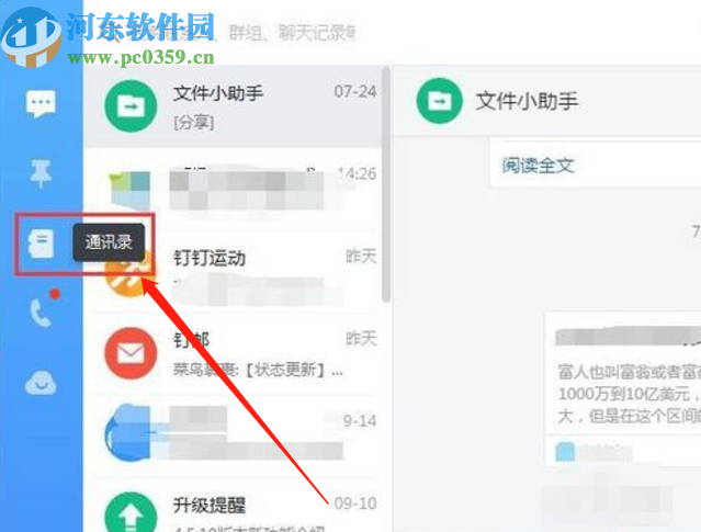 钉钉电脑版退出旧企业的操作方法