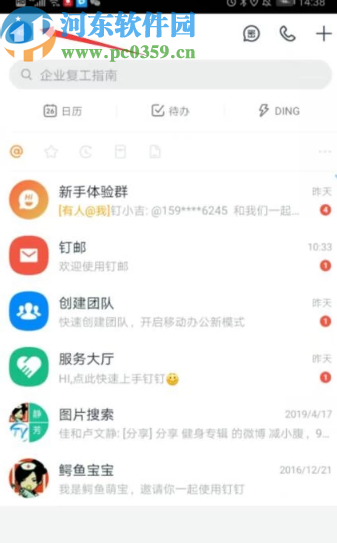 钉钉App关闭语音和视频通话通知的方法