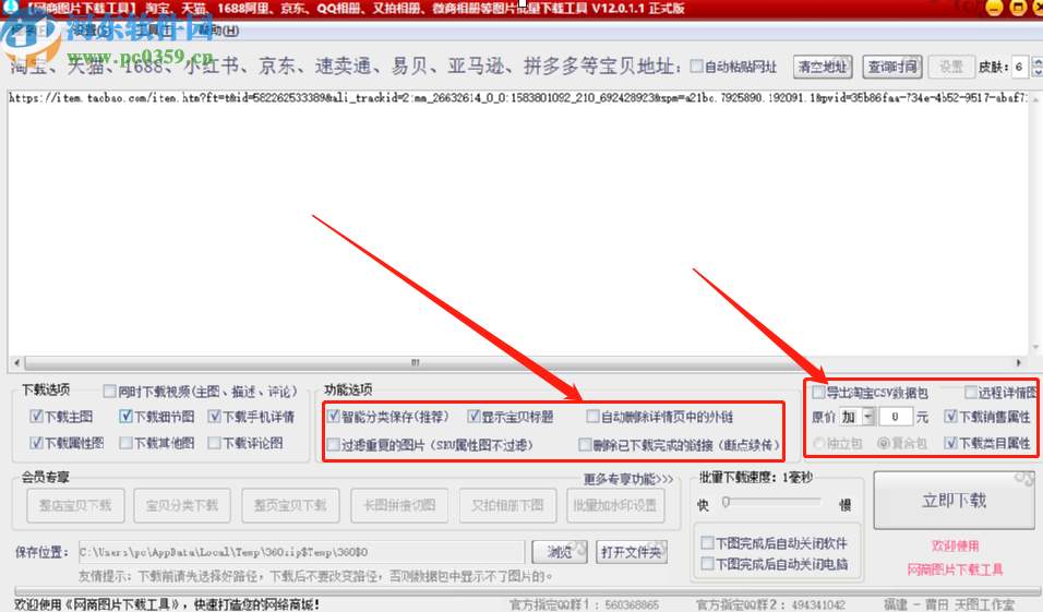 网商图片下载工具下载淘宝商品图片的方法