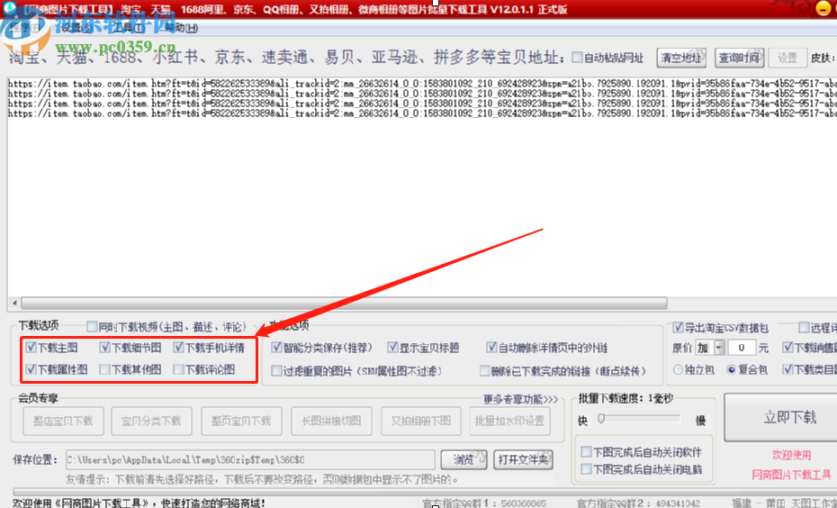 网商图片下载工具下载淘宝商品图片的方法