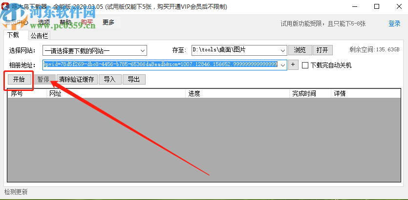 啄木鸟全能下载器下载淘宝图片的方法