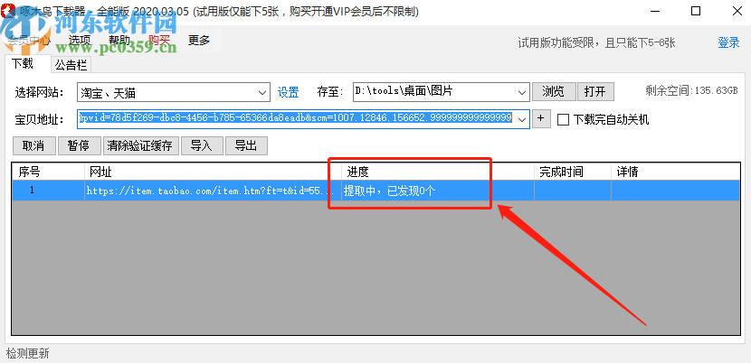 啄木鸟全能下载器下载淘宝图片的方法