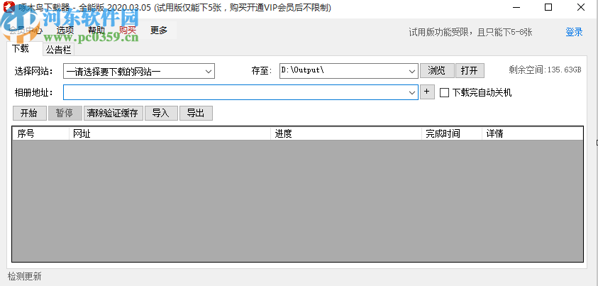 啄木鸟全能下载器下载淘宝图片的方法