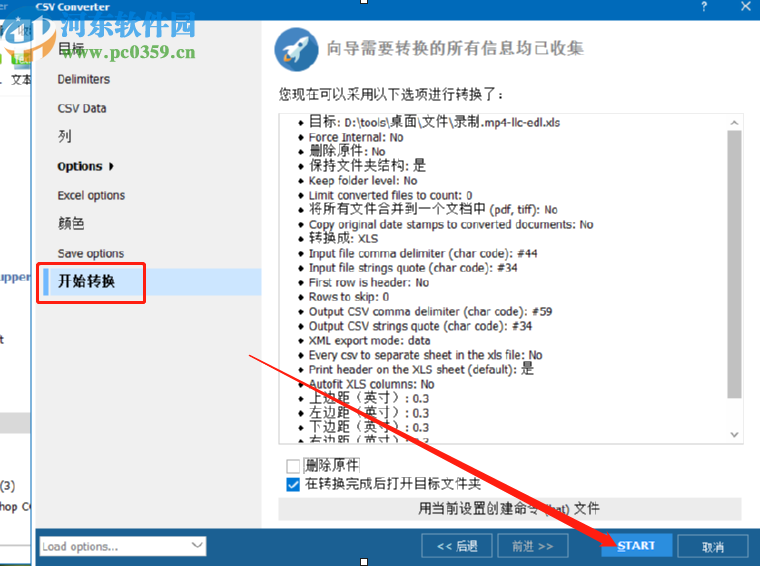 Coolutils Total CSV Converter将CSV文件转换成Excel的方法