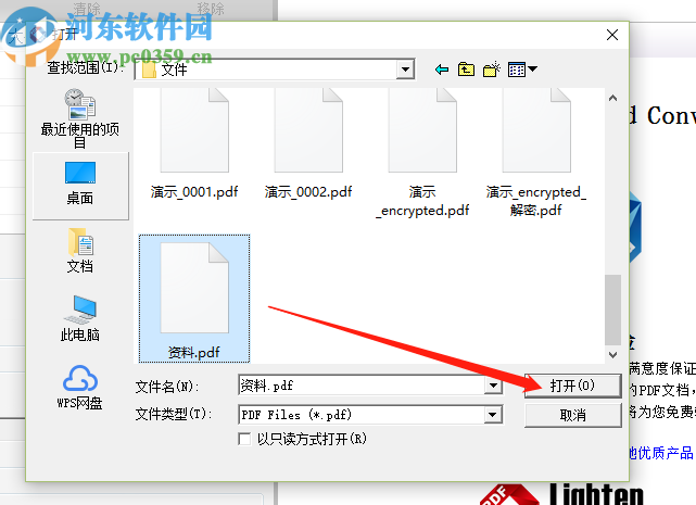 Lighten PDF to word Converter将PDF转换成Word文档的方法