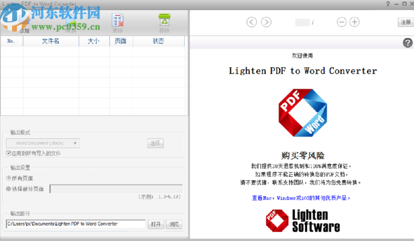 Lighten PDF to word Converter将PDF转换成Word文档的方法