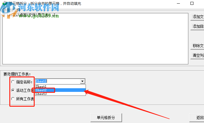 Excel拆分合并工具拆分Excel单元格的方法