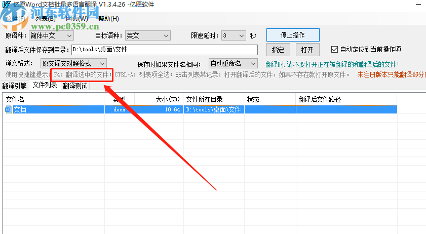 亿愿Word文档批量多语言翻译软件翻译Word文档内容的方法