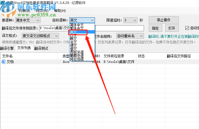 亿愿Word文档批量多语言翻译软件翻译Word文档内容的方法