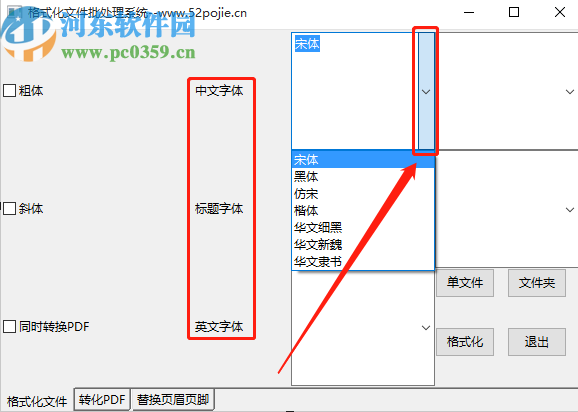 格式化文件批量处理系统批量格式化Word文件的方法