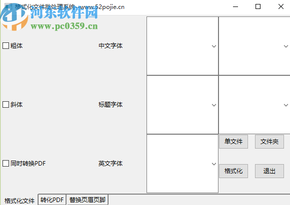 格式化文件批量处理系统批量格式化Word文件的方法