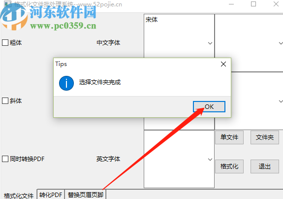 格式化文件批量处理系统批量格式化Word文件的方法