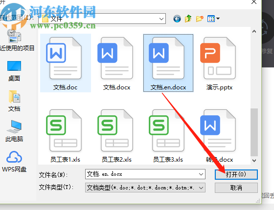 金山文档修复软件修复Word文件的方法