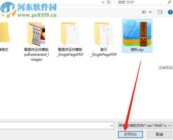 RAR Password Enumerator破解压缩包密码的方法