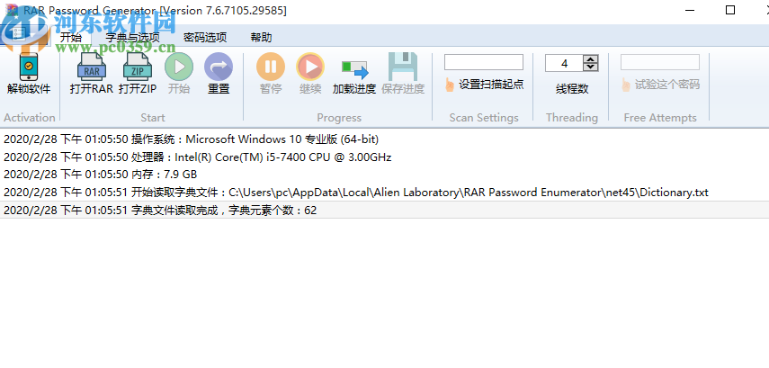 RAR Password Enumerator破解压缩包密码的方法