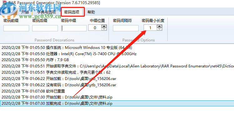 RAR Password Enumerator破解压缩包密码的方法