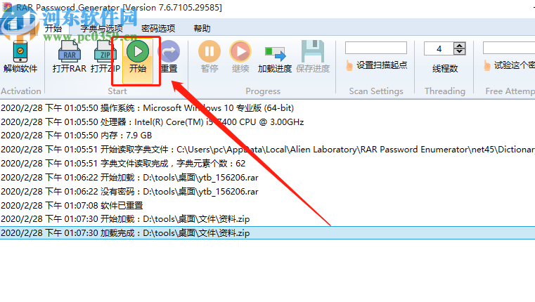 RAR Password Enumerator破解压缩包密码的方法