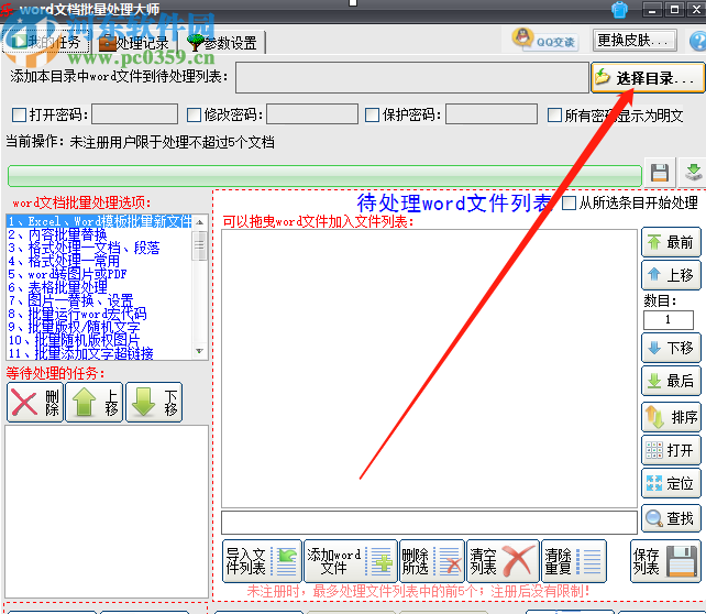 Word文档批量处理大师批量替换Word文档内容的方法