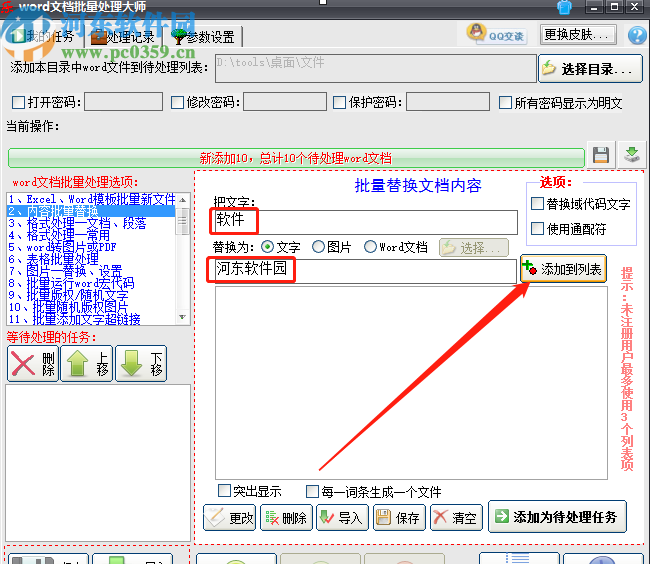 Word文档批量处理大师批量替换Word文档内容的方法