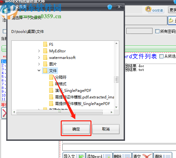 Word文档批量处理大师批量替换Word文档内容的方法