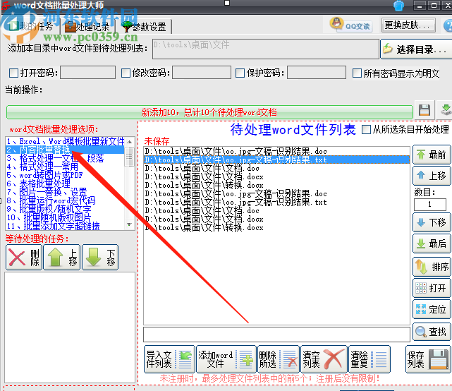 Word文档批量处理大师批量替换Word文档内容的方法