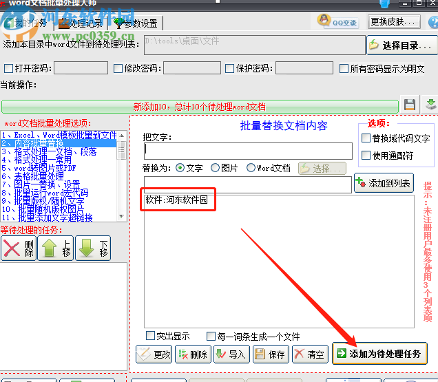 Word文档批量处理大师批量替换Word文档内容的方法